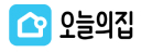 오늘의집