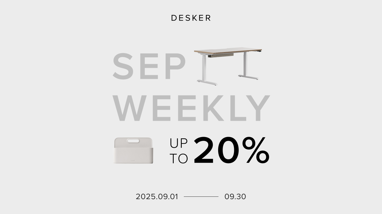 매주 새로운 즐거움, DESKER 9월 혜택