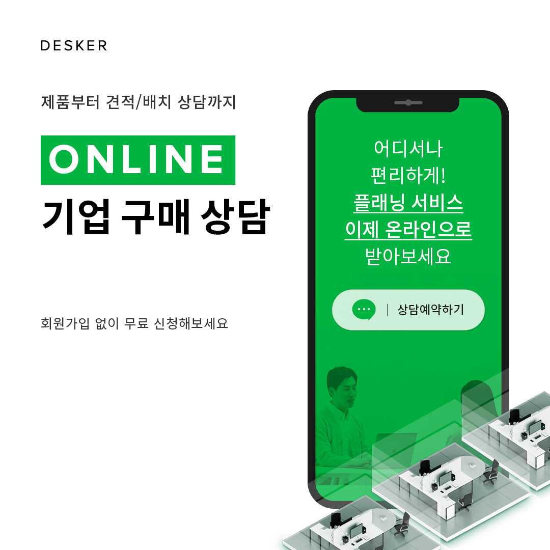 비대면 기업 구매 상담 '온라인 플래닝서비스'